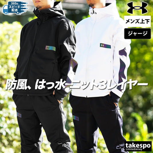 アンダーアーマー メンズ ジャージ上下 ウインター ニット UNDER ARMOUR アパレル 上下 1388235/1388236