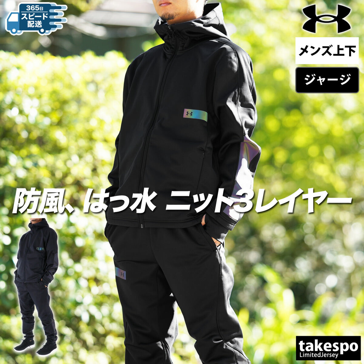 アンダーアーマー メンズ ジャージ上下 ウインター ニット UNDER ARMOUR アパレル 上下 1388235/1388236