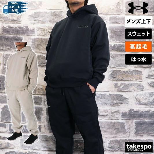 アンダーアーマー スウェット 上下 メンズ DNA ブラック ベージュ 1388255