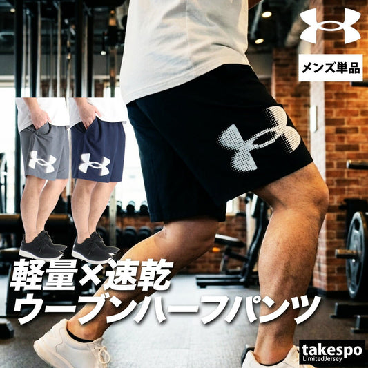 アンダーアーマー スポーツ 短パン ハーフパンツ メンズ ブランド UNDER ARMOUR 軽量 薄手 黒 グラフィック 速乾 吸水 吸汗 ドライ ストレッチ ビッグロゴ 1390046 大きいサイズ 有 スポーツウェア トレーニングウェア おしゃれ - 【公式】限定ジャージのタケスポ（Limited jersey takespo）