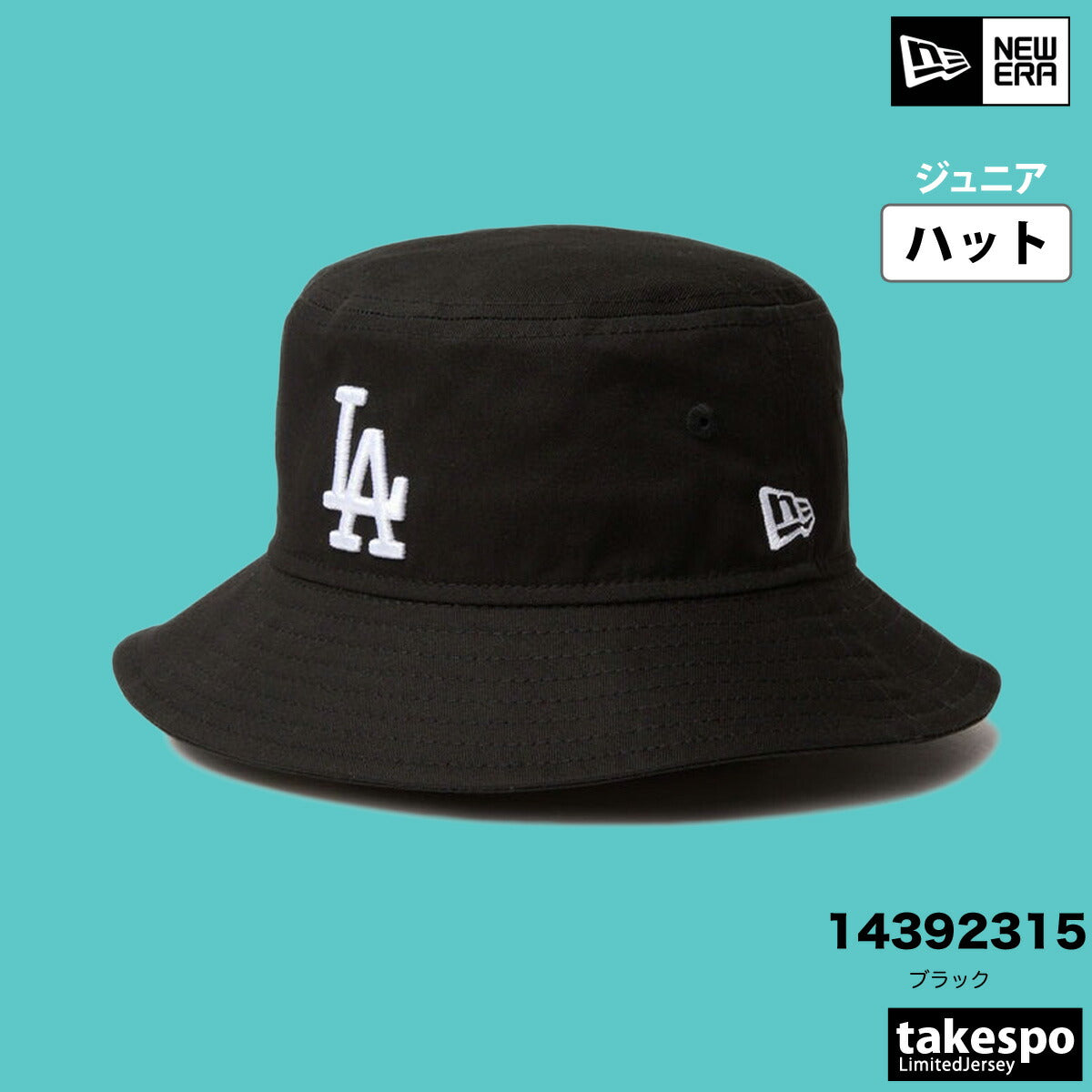 ニューエラ ハット ジュニア MLB ブラック グリーン ベージュ 14392315H