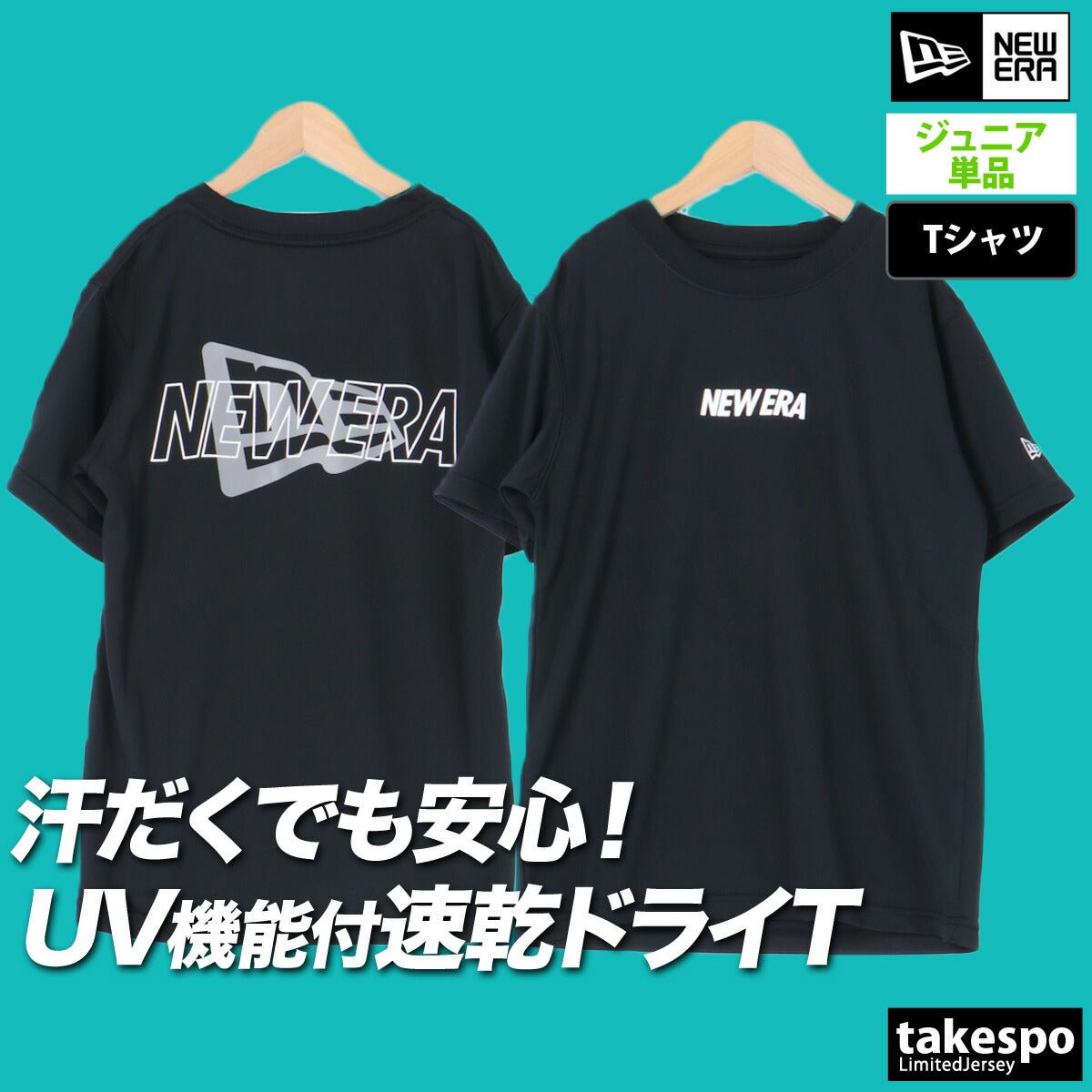 ニューエラ 半袖 吸汗 速乾 TC Tシャツ ジュニア ブランド NEW ERA バックプリント付き UVカット ドライ 14414381T 新作 男 女の子 キッズ 男の子 プラクティスシャツ プラシャツ スポーツウェア トレーニングウェア スポーツ おしゃれ - 【公式】限定ジャージのタケスポ（Limited jersey takespo）