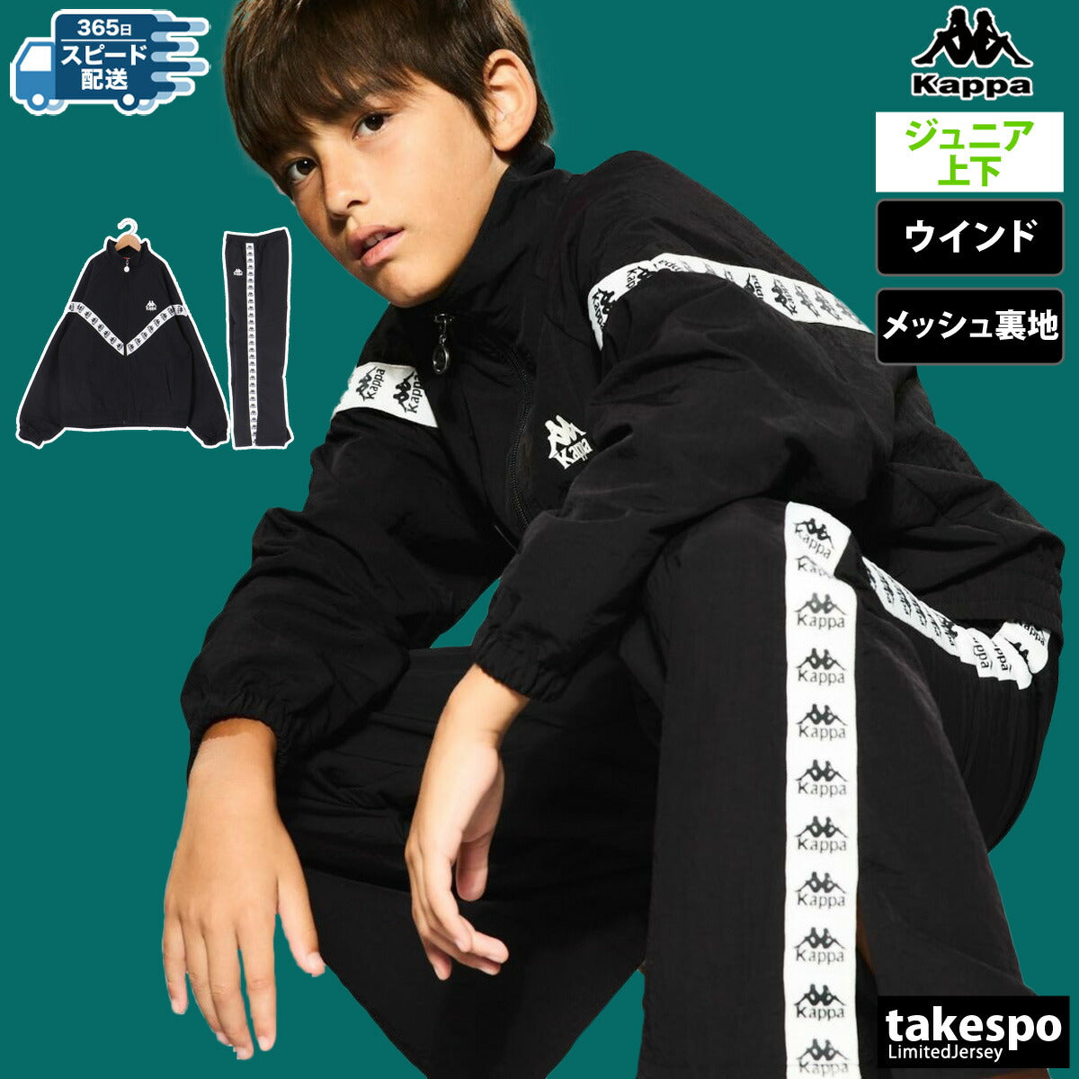 カッパ ウインドブレーカー 上下 ジュニア AUTHENTIC ブラック ネイビー グリーン 144600