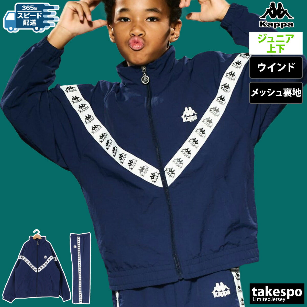 カッパ ウインドブレーカー 上下 ジュニア AUTHENTIC ブラック ネイビー グリーン 144600