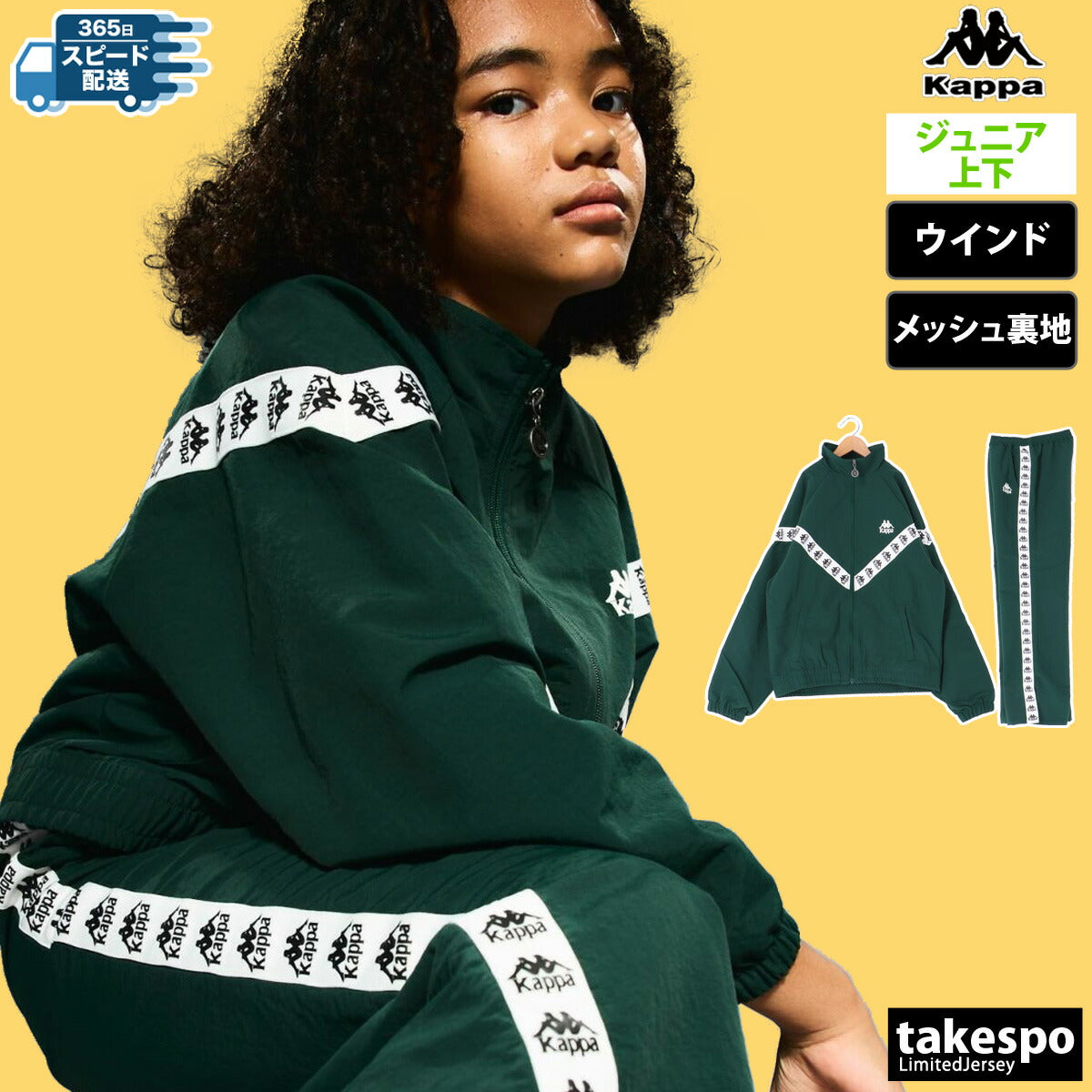 カッパ ウインドブレーカー 上下 ジュニア AUTHENTIC ブラック ネイビー グリーン 144600