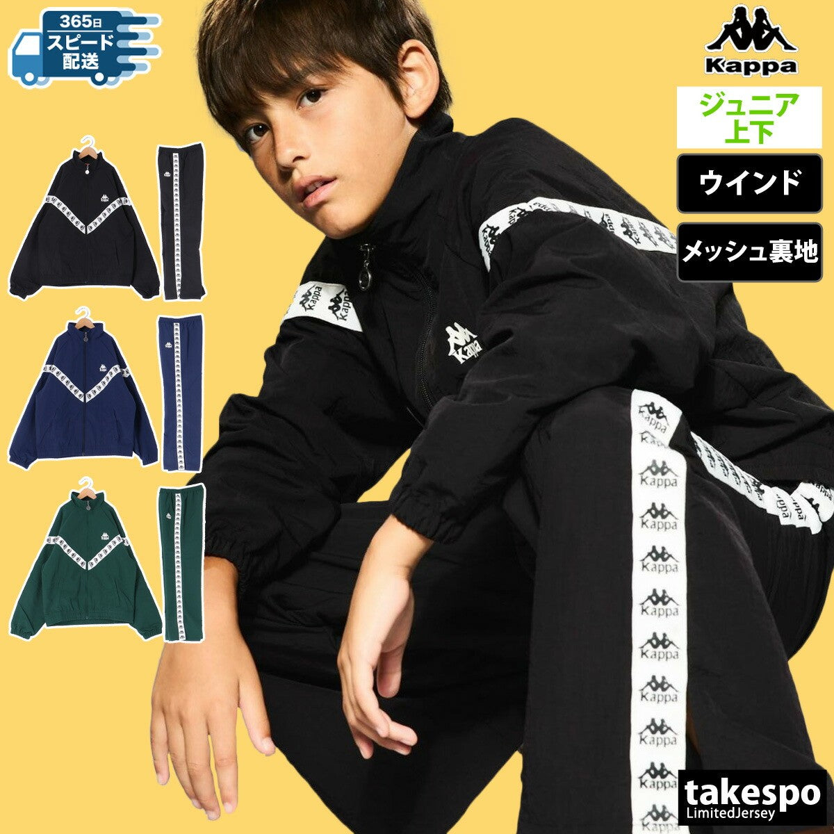 カッパ ウインドブレーカー 上下 ジュニア AUTHENTIC ブラック ネイビー グリーン 144600