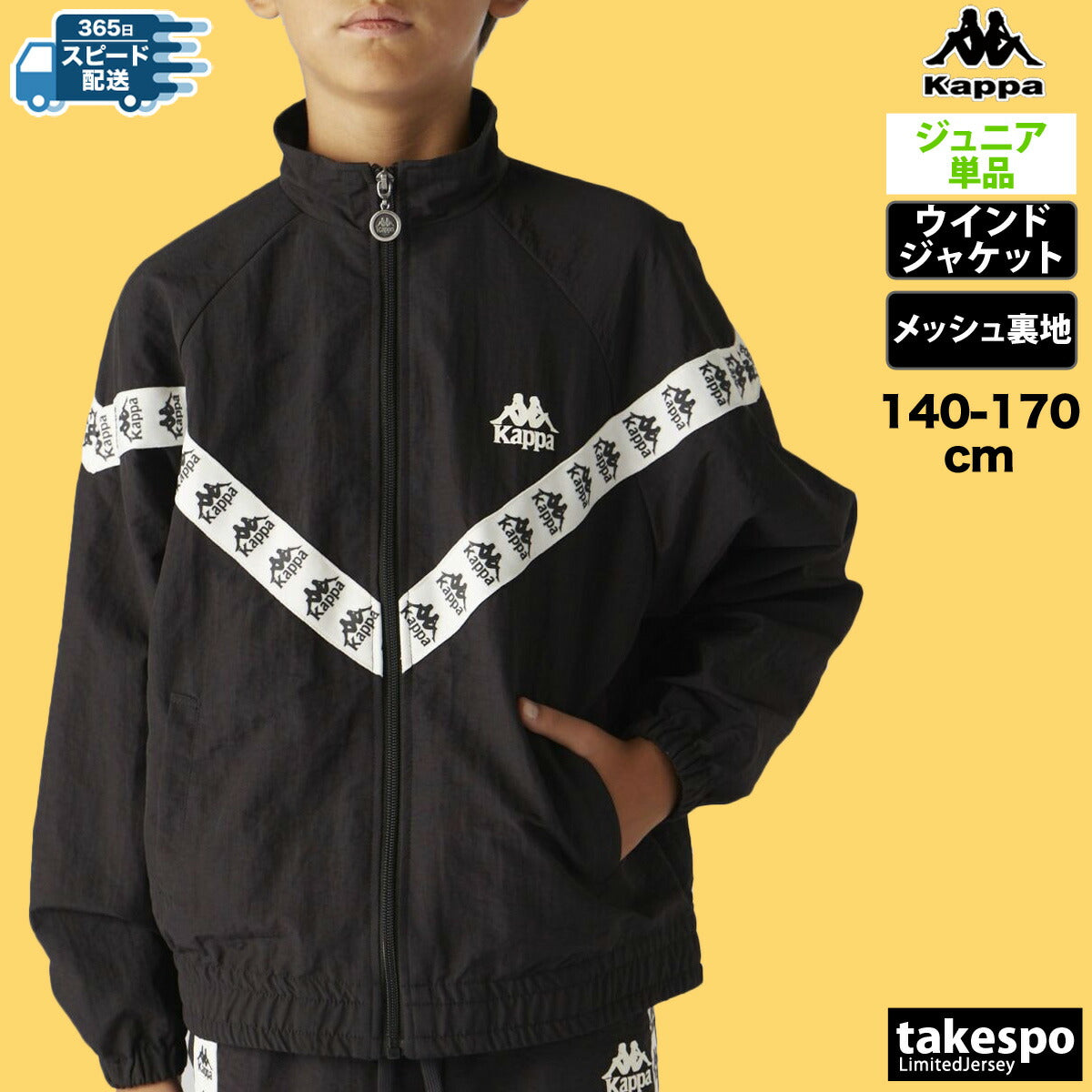 カッパ ウインドジャケット ジュニア AUTHENTIC ブラック ネイビー グリーン 144600