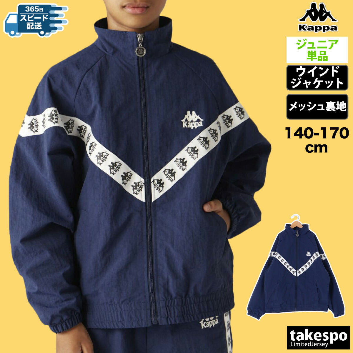 カッパ ウインドジャケット ジュニア AUTHENTIC ブラック ネイビー グリーン 144600