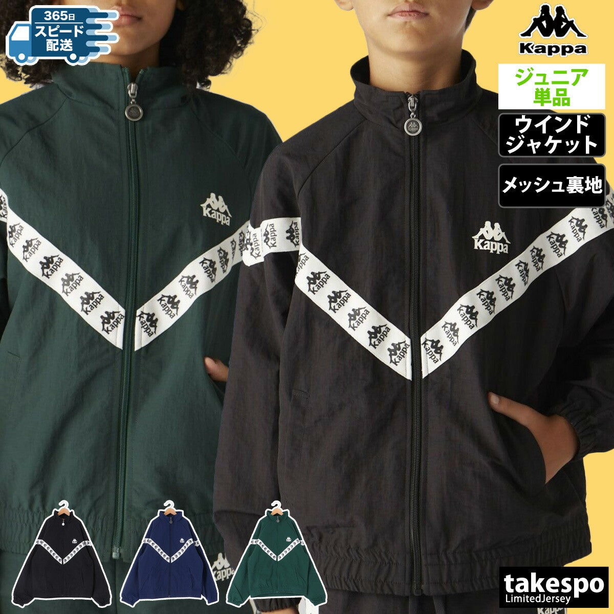 カッパ ウインドジャケット ジュニア AUTHENTIC ブラック ネイビー グリーン 144600