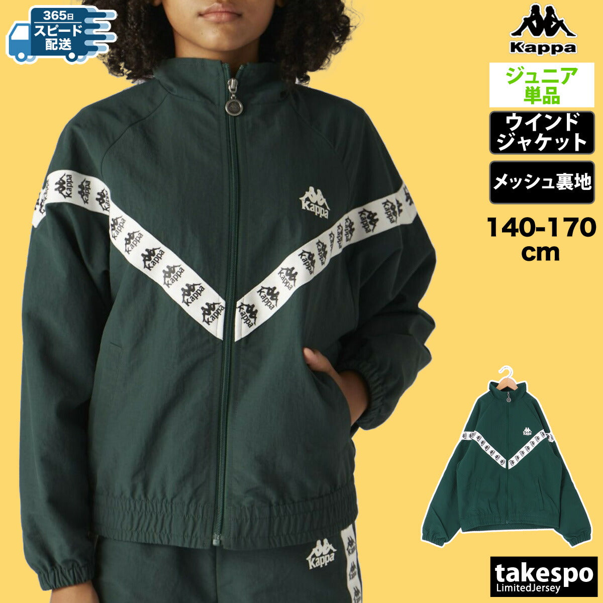 カッパ ウインドジャケット ジュニア AUTHENTIC ブラック ネイビー グリーン 144600