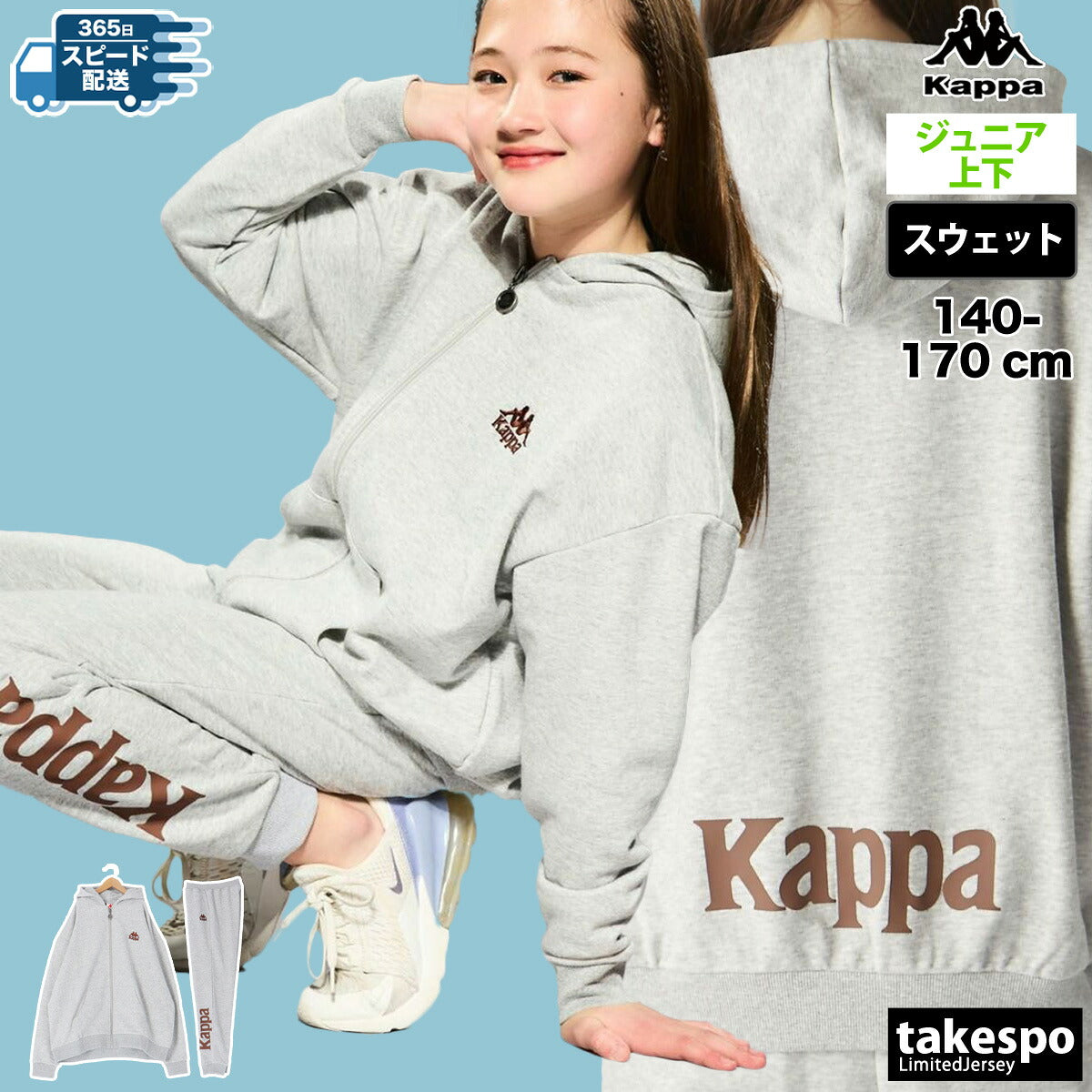 カッパ スウェット 上下 ジュニア AUTHENTIC グレー ネイビー ブルー 144602