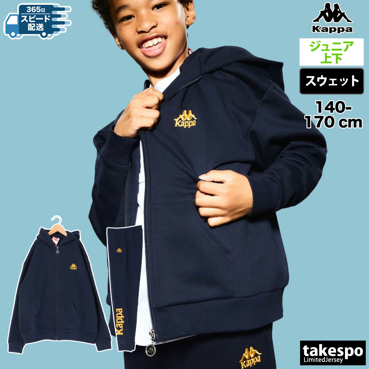 カッパ スウェット 上下 ジュニア AUTHENTIC グレー ネイビー ブルー 144602