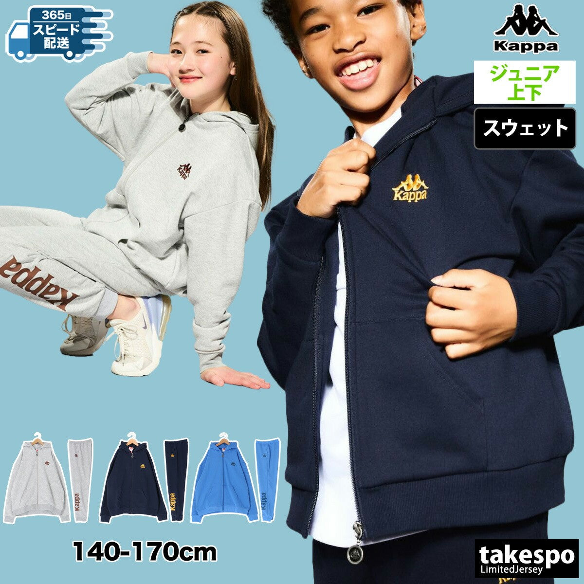 カッパ スウェット 上下 ジュニア AUTHENTIC グレー ネイビー ブルー 144602