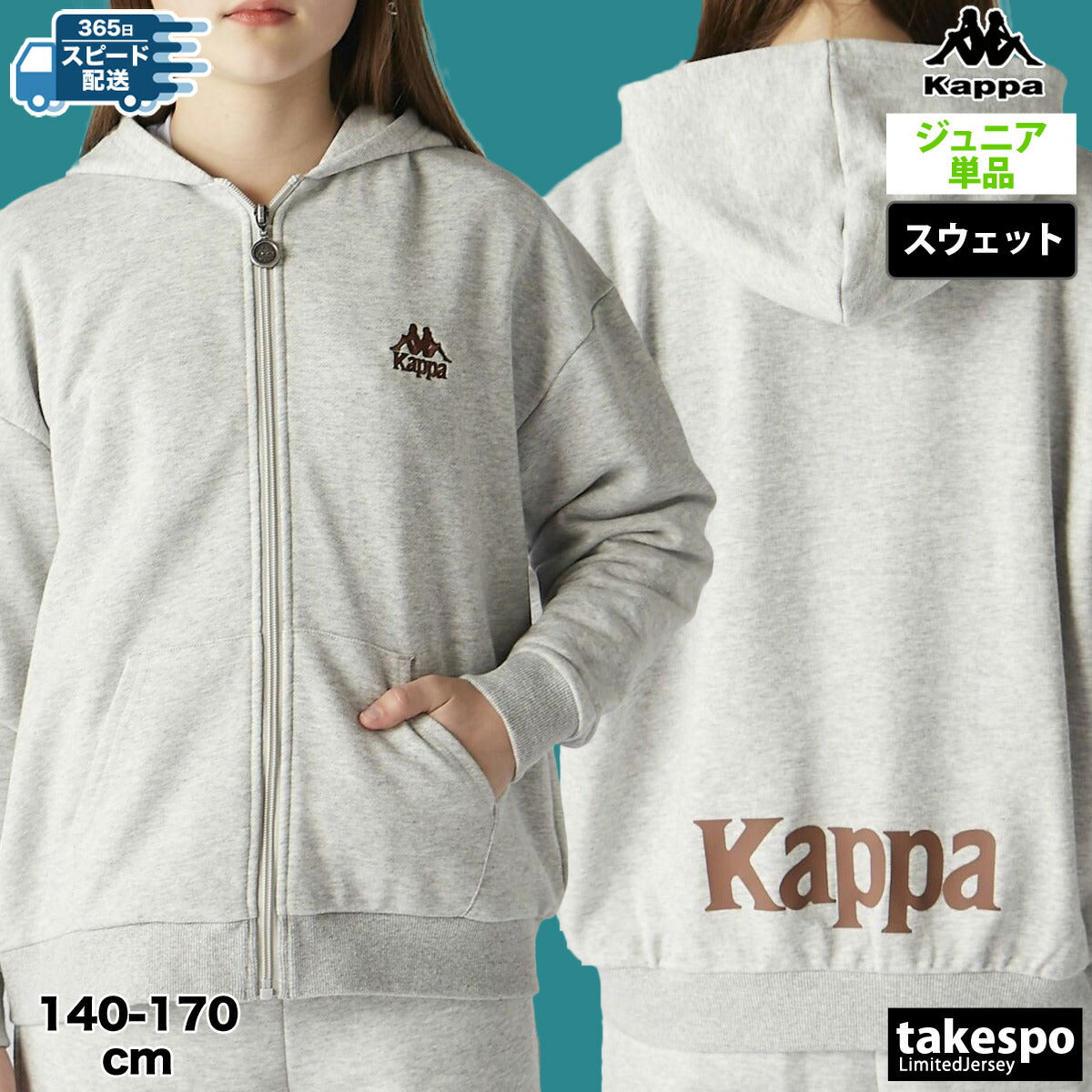 カッパ スウェットパーカー ジュニア AUTHENTIC グレー ネイビー ブルー 144602