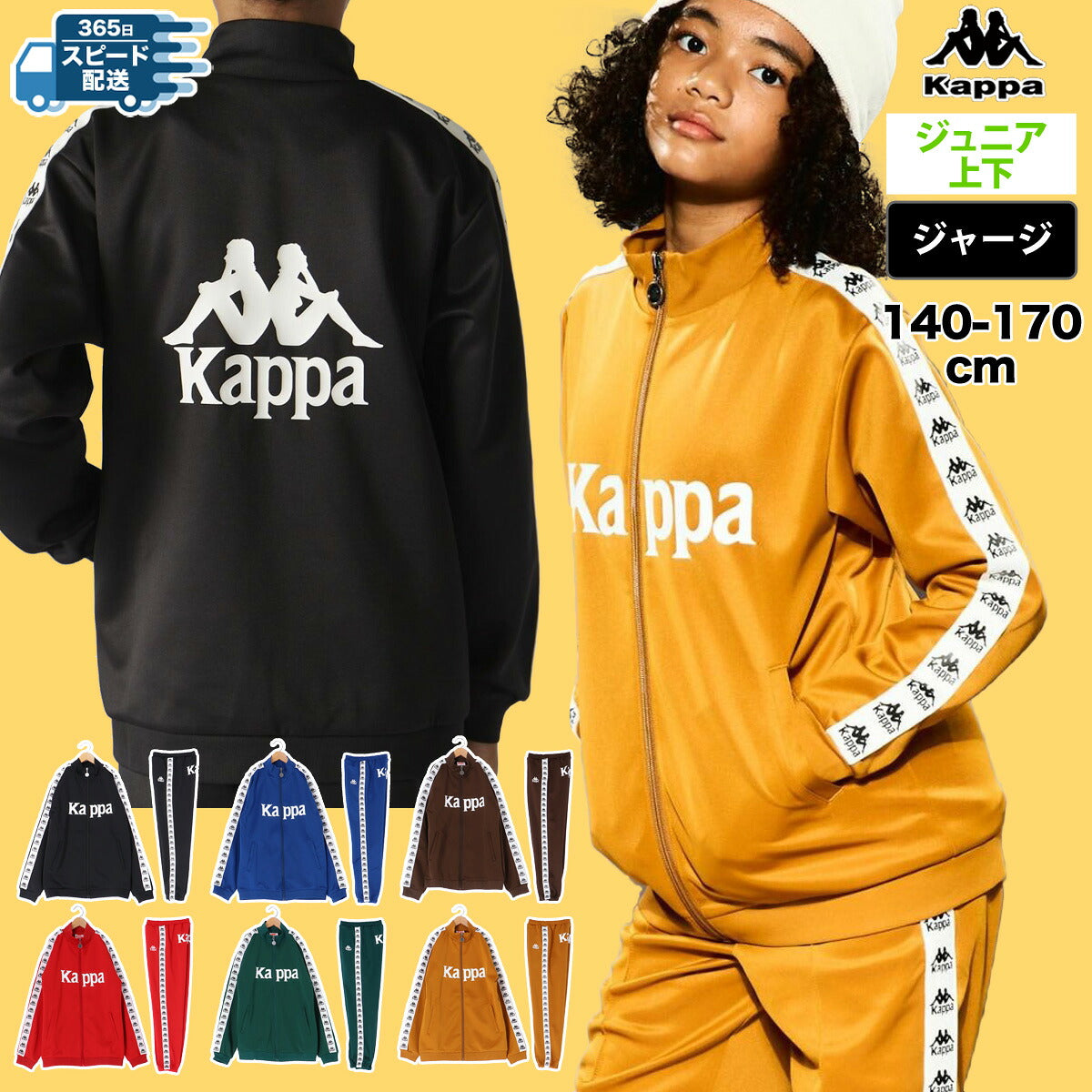 カッパ ジャージ 上下 ジュニア AUTHENTIC ブラック ブルー ブラウン レッド グリーン イエロー 144603