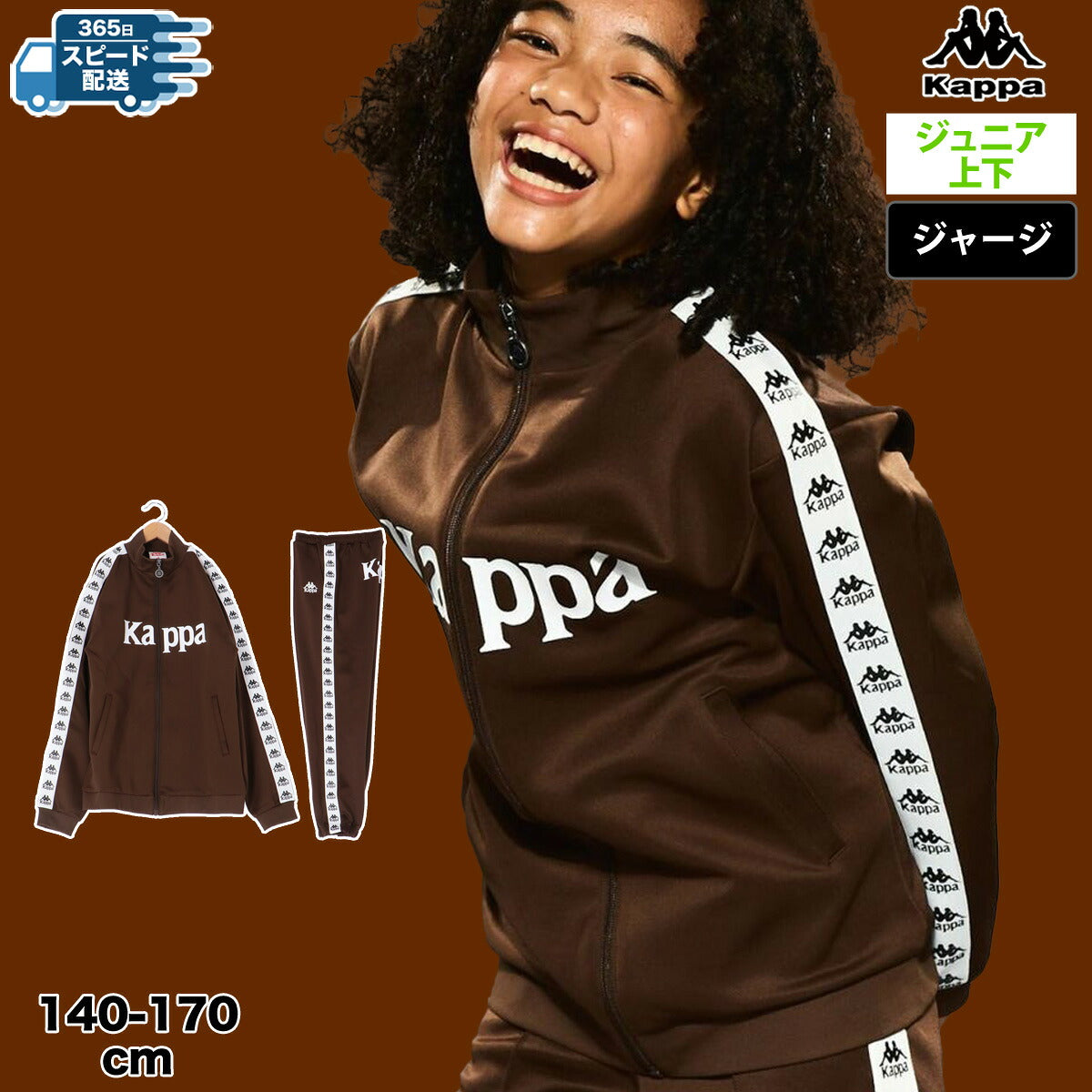 カッパ ジャージ 上下 ジュニア AUTHENTIC ブラック ブルー ブラウン レッド グリーン イエロー 144603