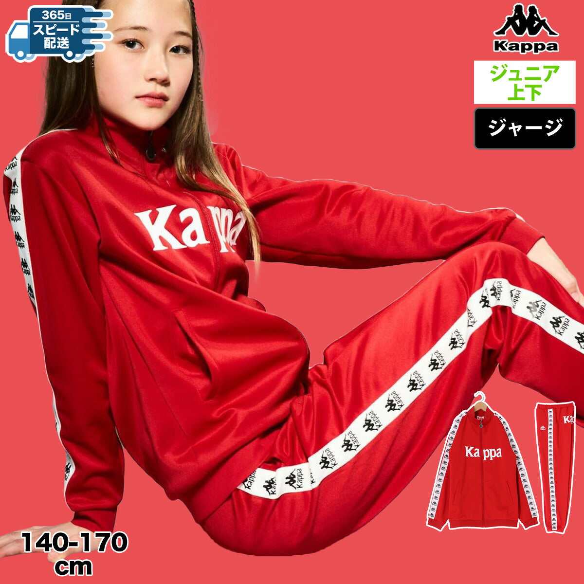 カッパ ジャージ 上下 ジュニア AUTHENTIC ブラック ブルー ブラウン レッド グリーン イエロー 144603