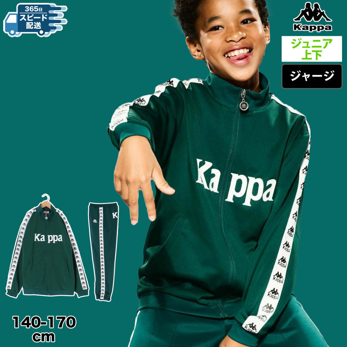 カッパ ジュニア ジャージ上下 AUTHENTIC Kappa アパレル 上下 144603/144607