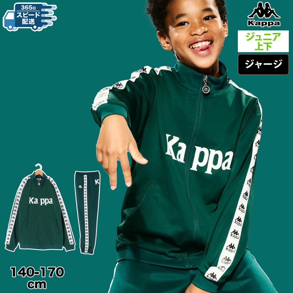 カッパ ジャージ 上下 ジュニア AUTHENTIC ブラック ブルー ブラウン レッド グリーン イエロー 144603