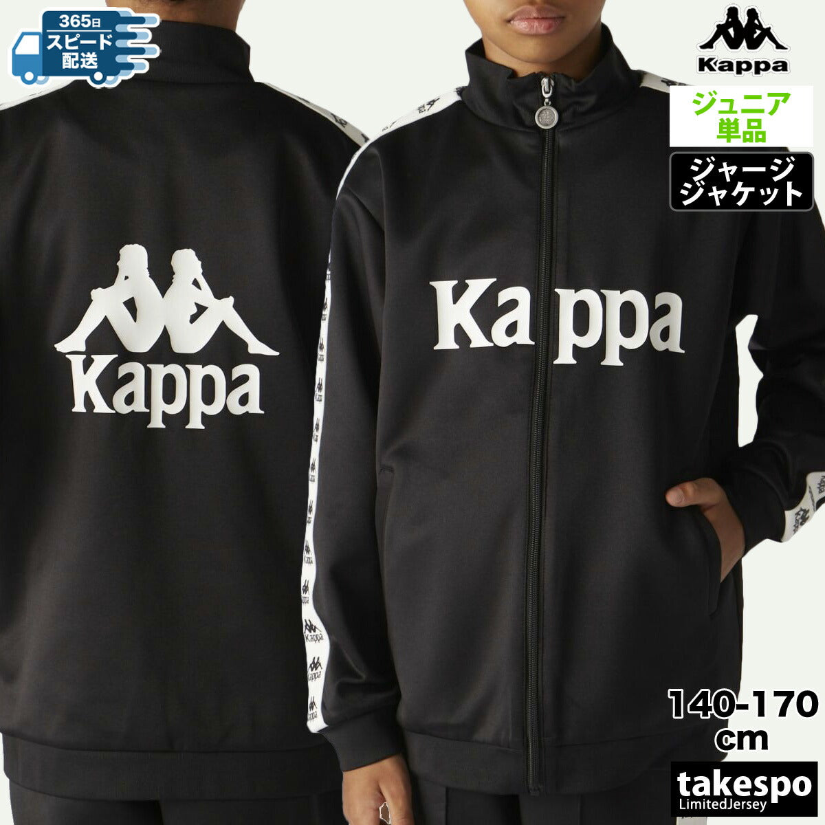 カッパ ジャージジャケット ジュニア AUTHENTIC ブラック ブルー ブラウン レッド グリーン イエロー 144603