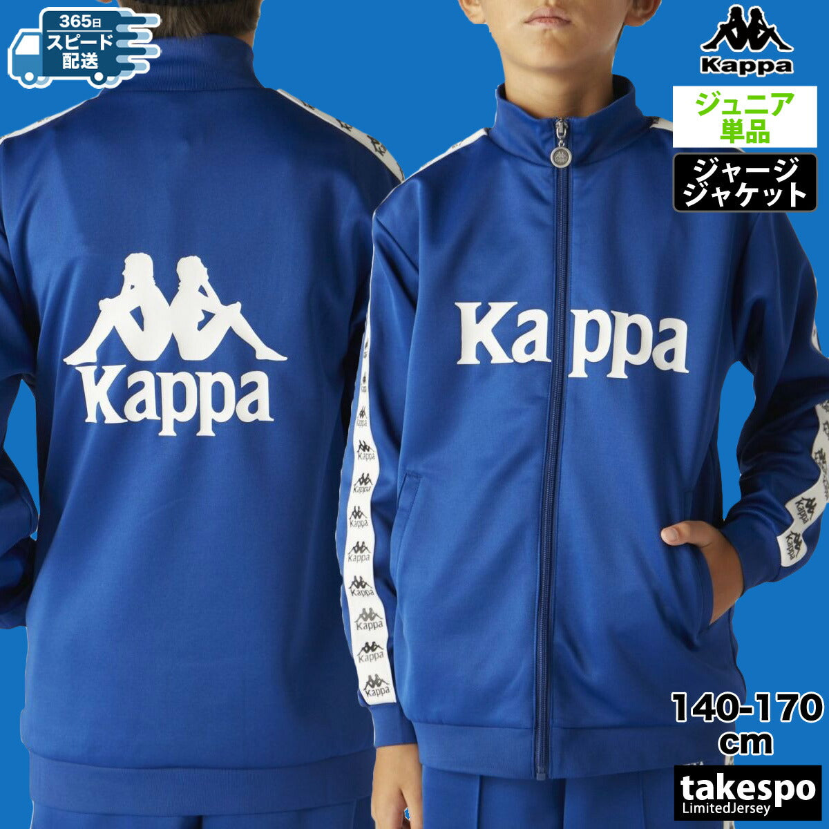 カッパ ジャージジャケット ジュニア AUTHENTIC ブラック ブルー ブラウン レッド グリーン イエロー 144603