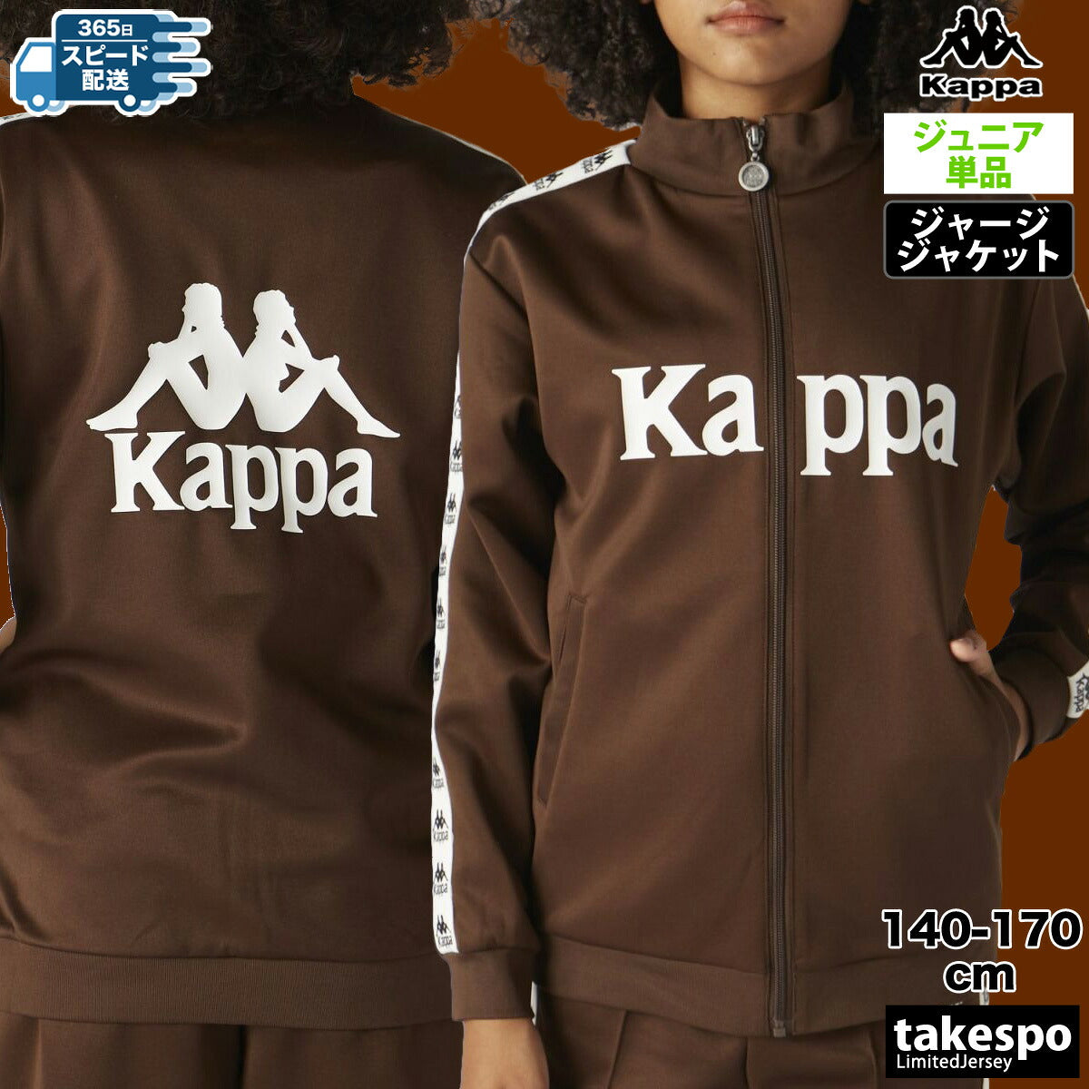 カッパ ジャージジャケット ジュニア AUTHENTIC ブラック ブルー ブラウン レッド グリーン イエロー 144603