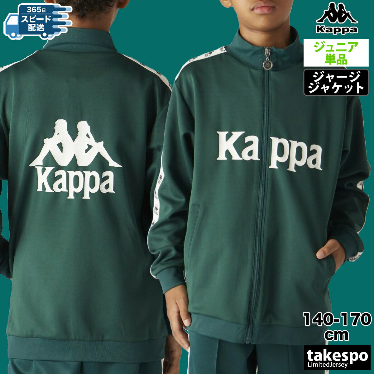 カッパ ジャージジャケット ジュニア AUTHENTIC ブラック ブルー ブラウン レッド グリーン イエロー 144603