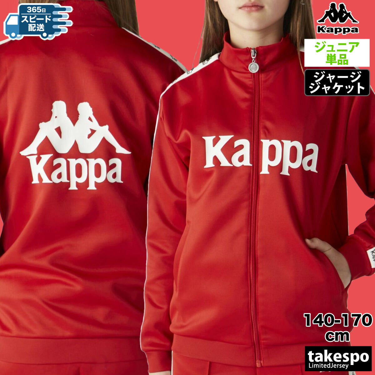 カッパ ジャージジャケット ジュニア AUTHENTIC ブラック ブルー ブラウン レッド グリーン イエロー 144603