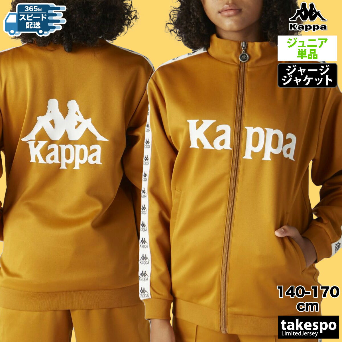 カッパ ジャージジャケット ジュニア AUTHENTIC ブラック ブルー ブラウン レッド グリーン イエロー 144603