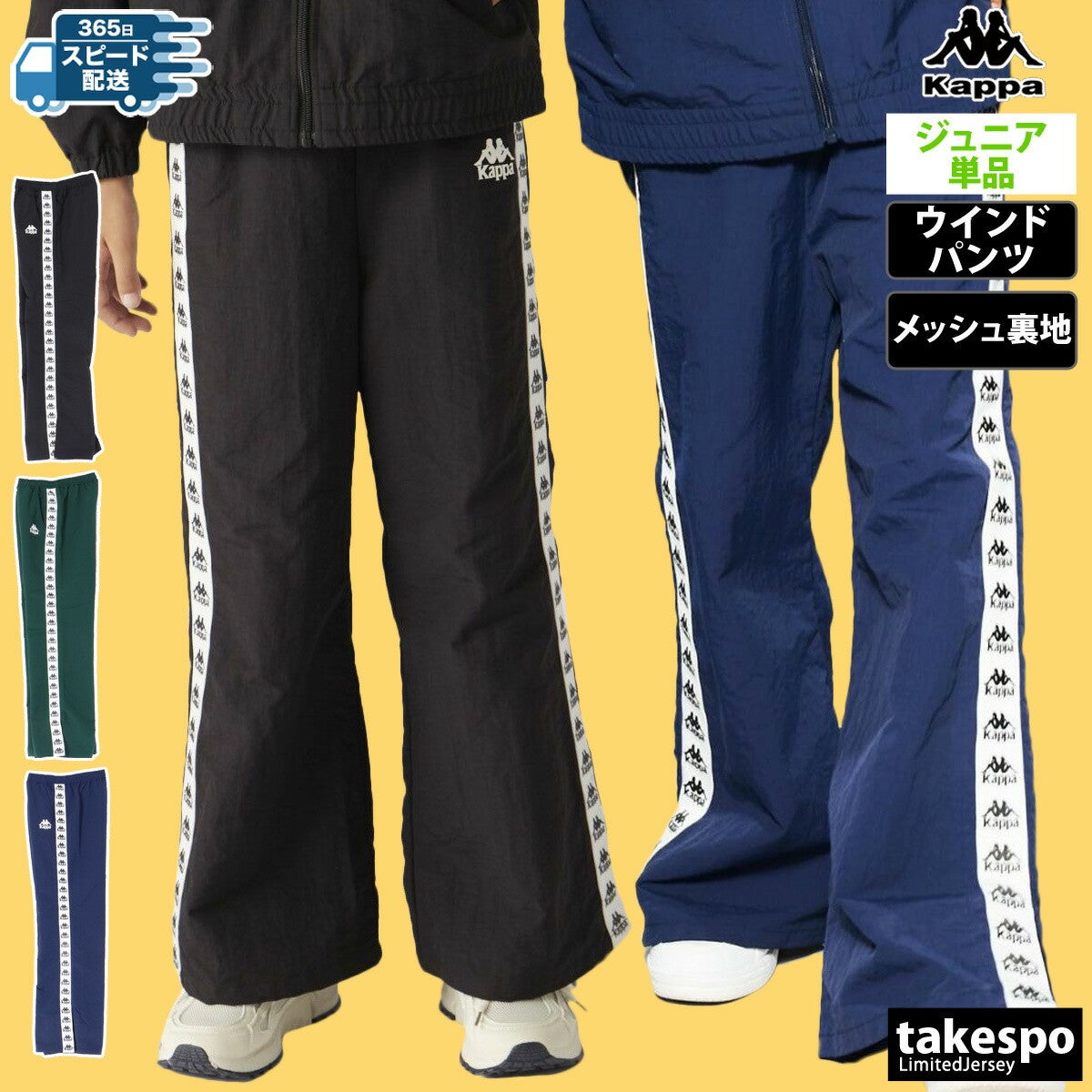 カッパ ロングパンツ ジュニア AUTHENTIC ブラック ネイビー グリーン 144604
