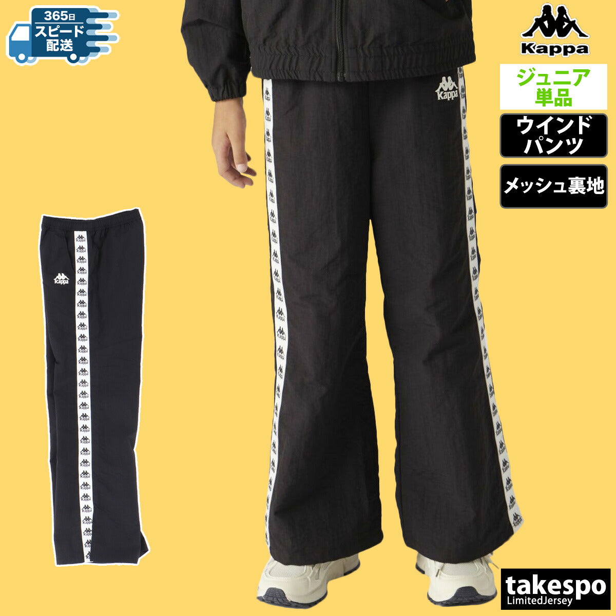 カッパ ロングパンツ ジュニア AUTHENTIC ブラック ネイビー グリーン 144604