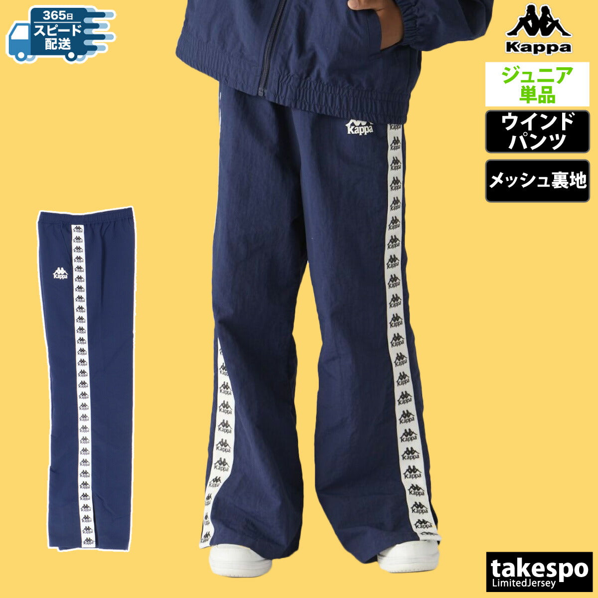 カッパ ロングパンツ ジュニア AUTHENTIC ブラック ネイビー グリーン 144604