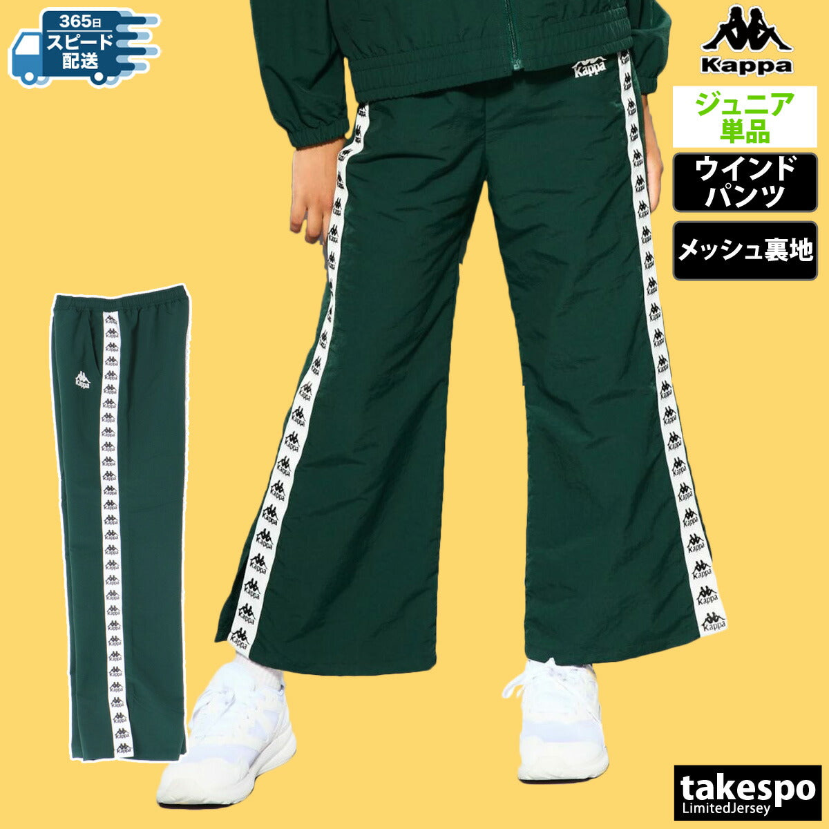 カッパ ロングパンツ ジュニア AUTHENTIC ブラック ネイビー グリーン 144604