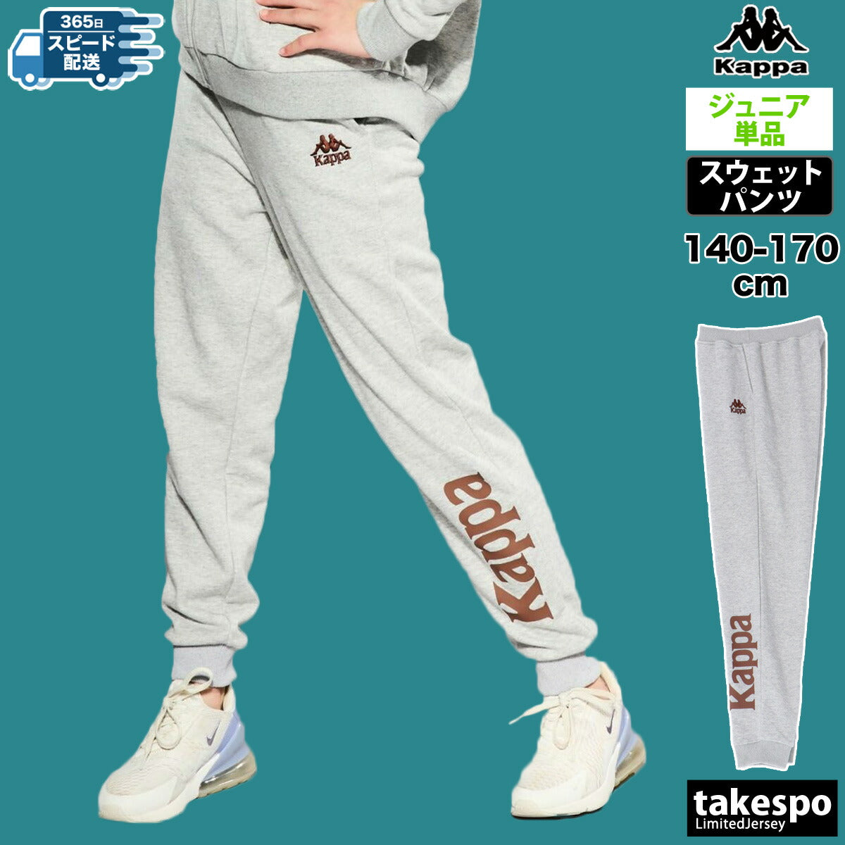 カッパ ロングパンツ ジュニア AUTHENTIC グレー ネイビー ブルー 144606