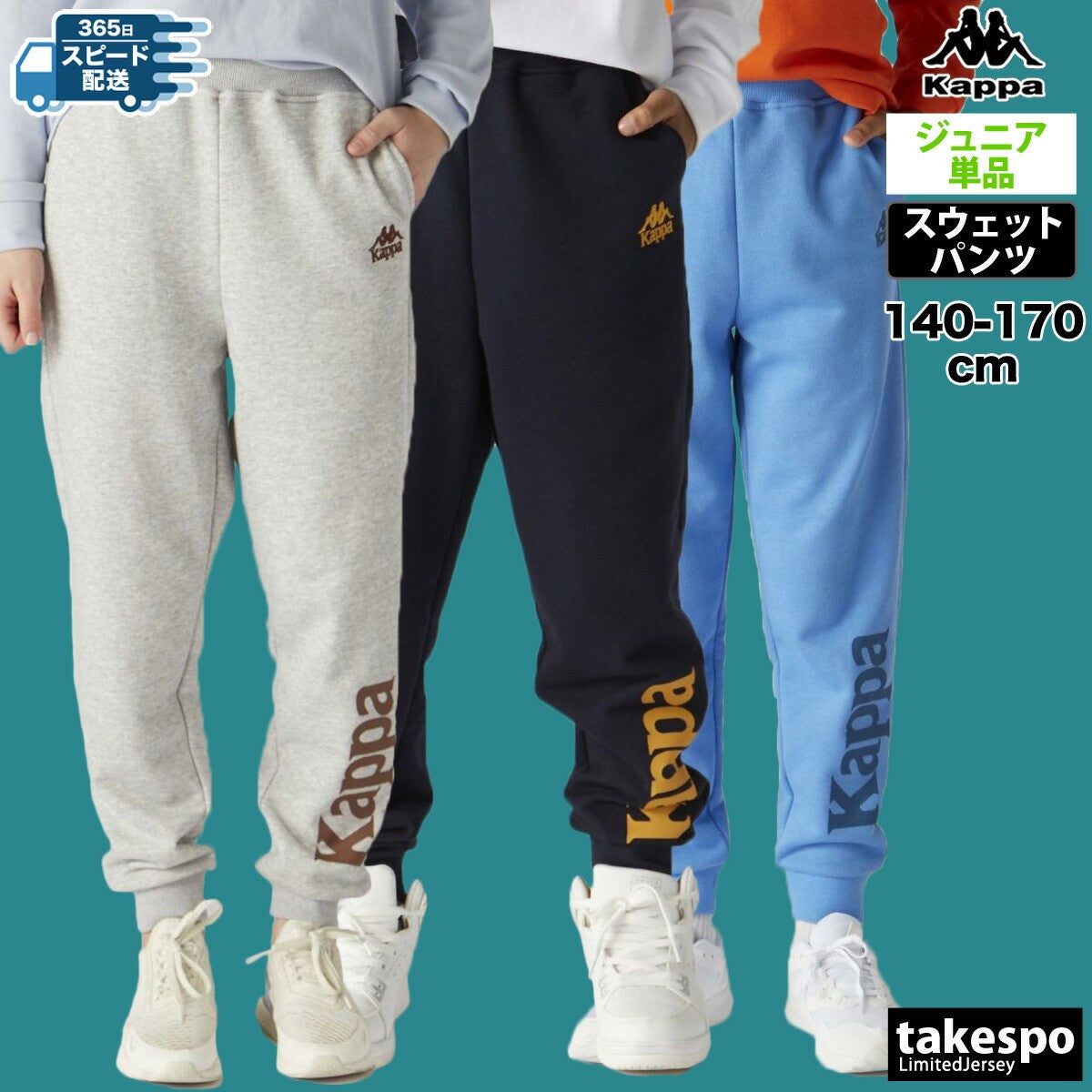 カッパ ロングパンツ ジュニア AUTHENTIC グレー ネイビー ブルー 144606