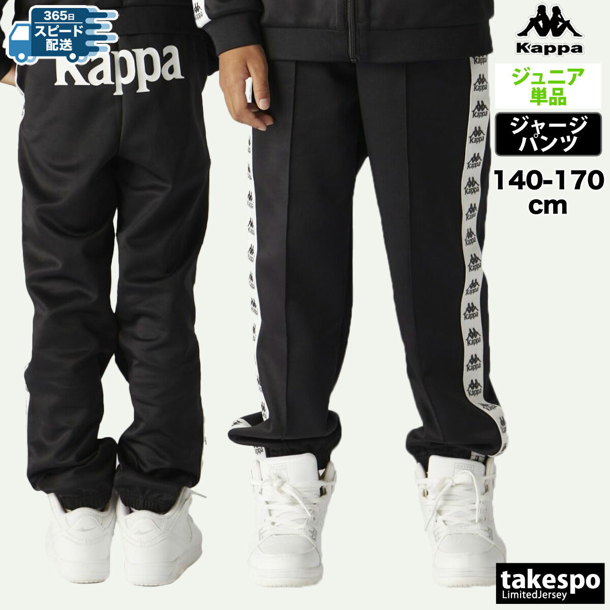 カッパ ジュニア ロングパンツ AUTHENTIC Kappa アパレル 下 144607