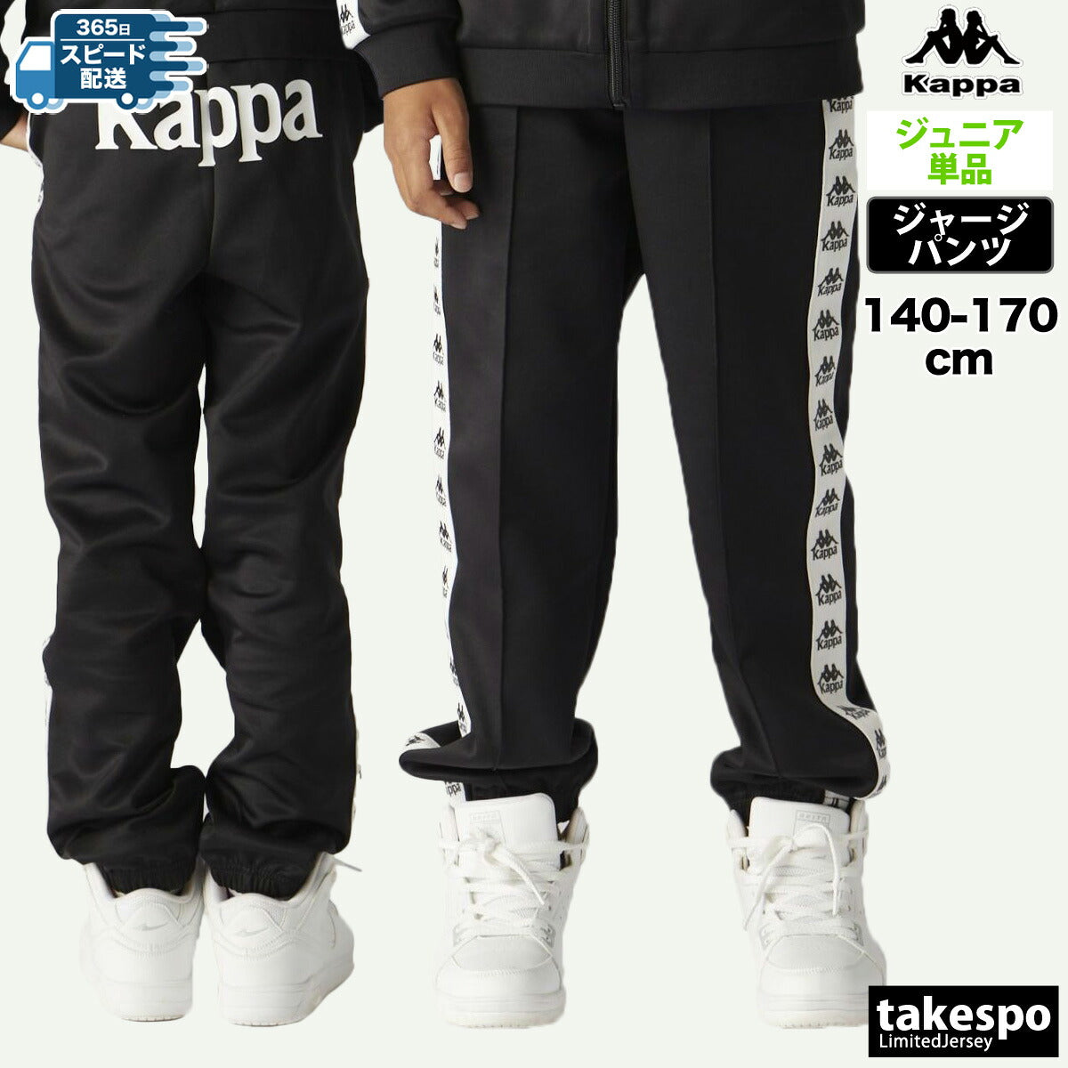 カッパ ロングパンツ ジュニア AUTHENTIC ブラック ブルー ブラウン レッド グリーン イエロー 144607