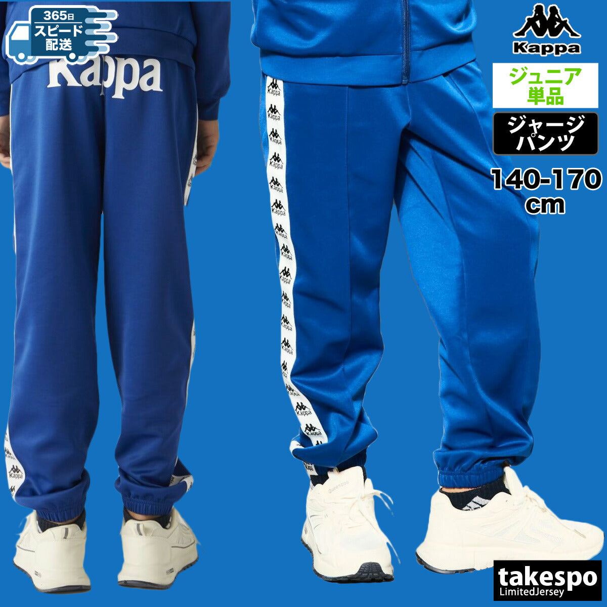 カッパ ロングパンツ ジュニア AUTHENTIC ブラック ブルー ブラウン レッド グリーン イエロー 144607
