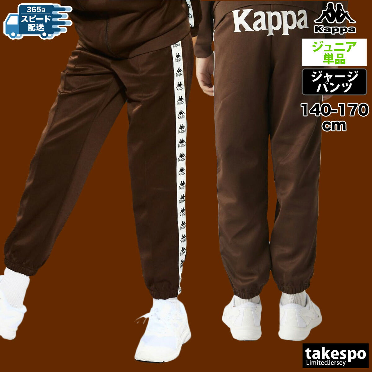 カッパ ロングパンツ ジュニア AUTHENTIC ブラック ブルー ブラウン レッド グリーン イエロー 144607