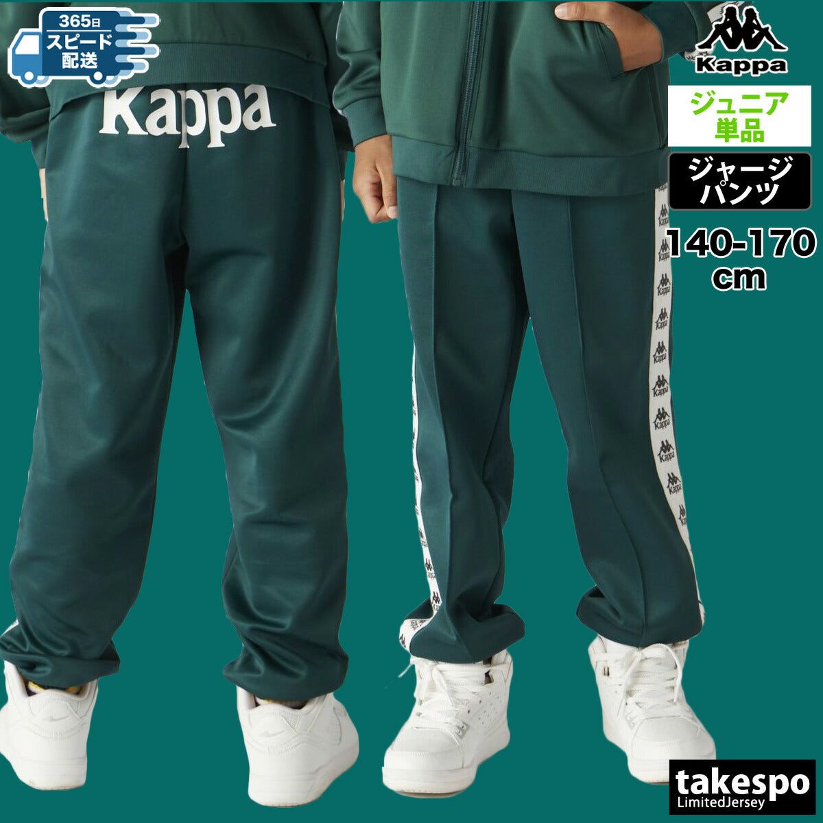 カッパ ロングパンツ ジュニア AUTHENTIC ブラック ブルー ブラウン レッド グリーン イエロー 144607