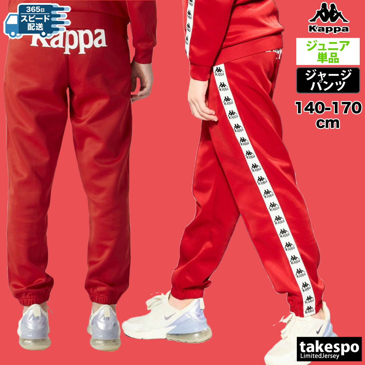 カッパ ロングパンツ ジュニア AUTHENTIC ブラック ブルー ブラウン レッド グリーン イエロー 144607