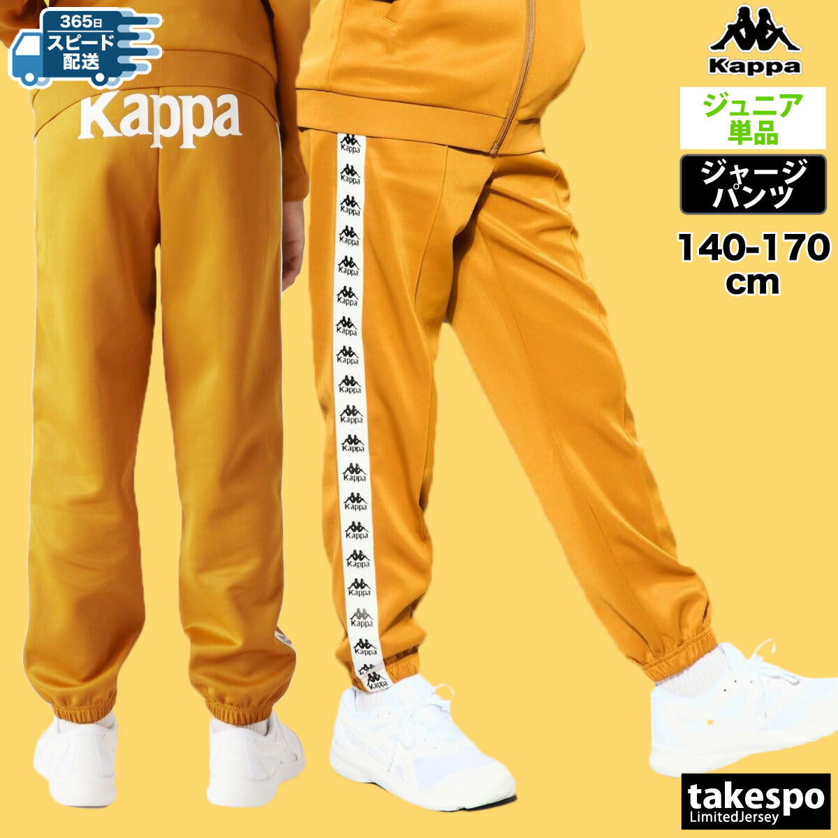 カッパ ロングパンツ ジュニア AUTHENTIC ブラック ブルー ブラウン レッド グリーン イエロー 144607