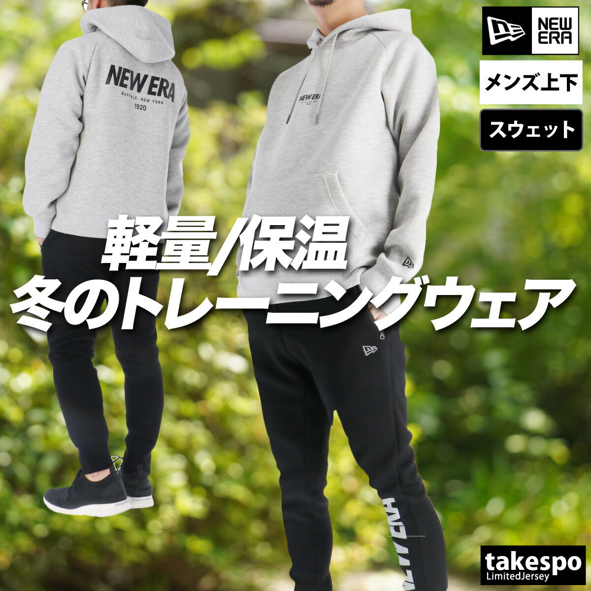 ニューエラ メンズ スウェット上下 テック NEW ERA アパレル 上下 14674791S/14674786