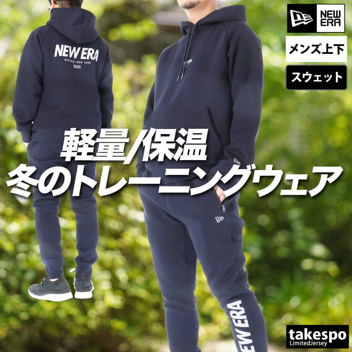 ニューエラ メンズ スウェット上下 テック NEW ERA アパレル 上下 14674791S/14674786