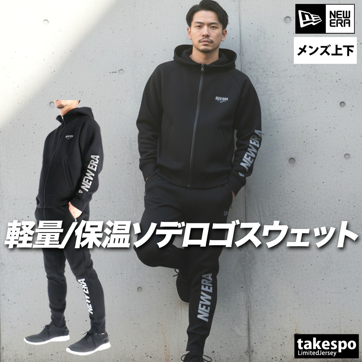 ニューエラ メンズ スウェット上下 テック NEW ERA アパレル 上下 14674794S/14674786