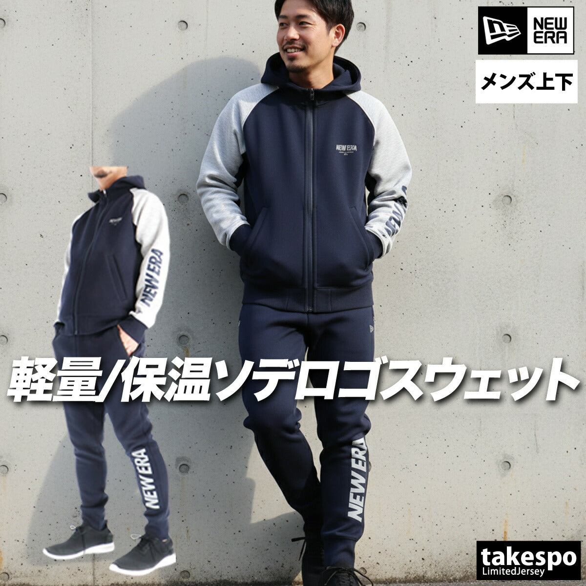 ニューエラ メンズ スウェット上下 テック NEW ERA アパレル 上下 14674794S/14674786