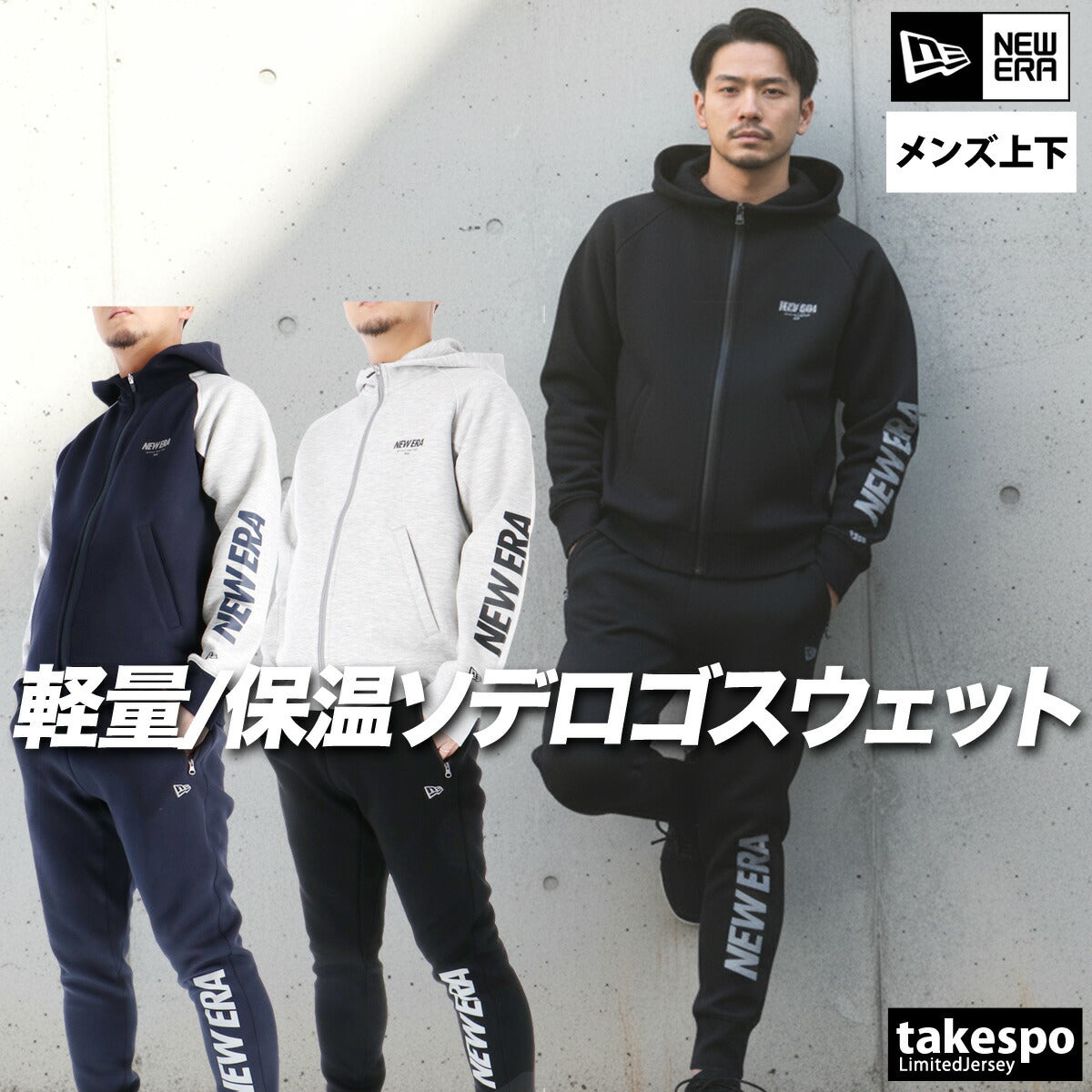 ニューエラ メンズ スウェット上下 テック NEW ERA アパレル 上下 14674794S/14674786