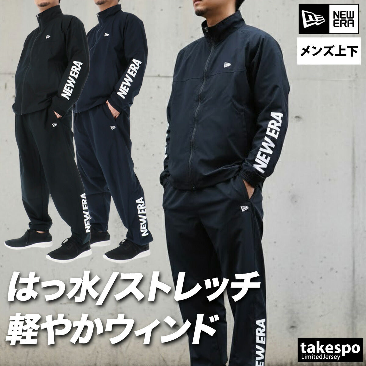 ニューエラ メンズ ウインドブレーカー上下 NEW ERA アパレル 上下 14674801S/14674799