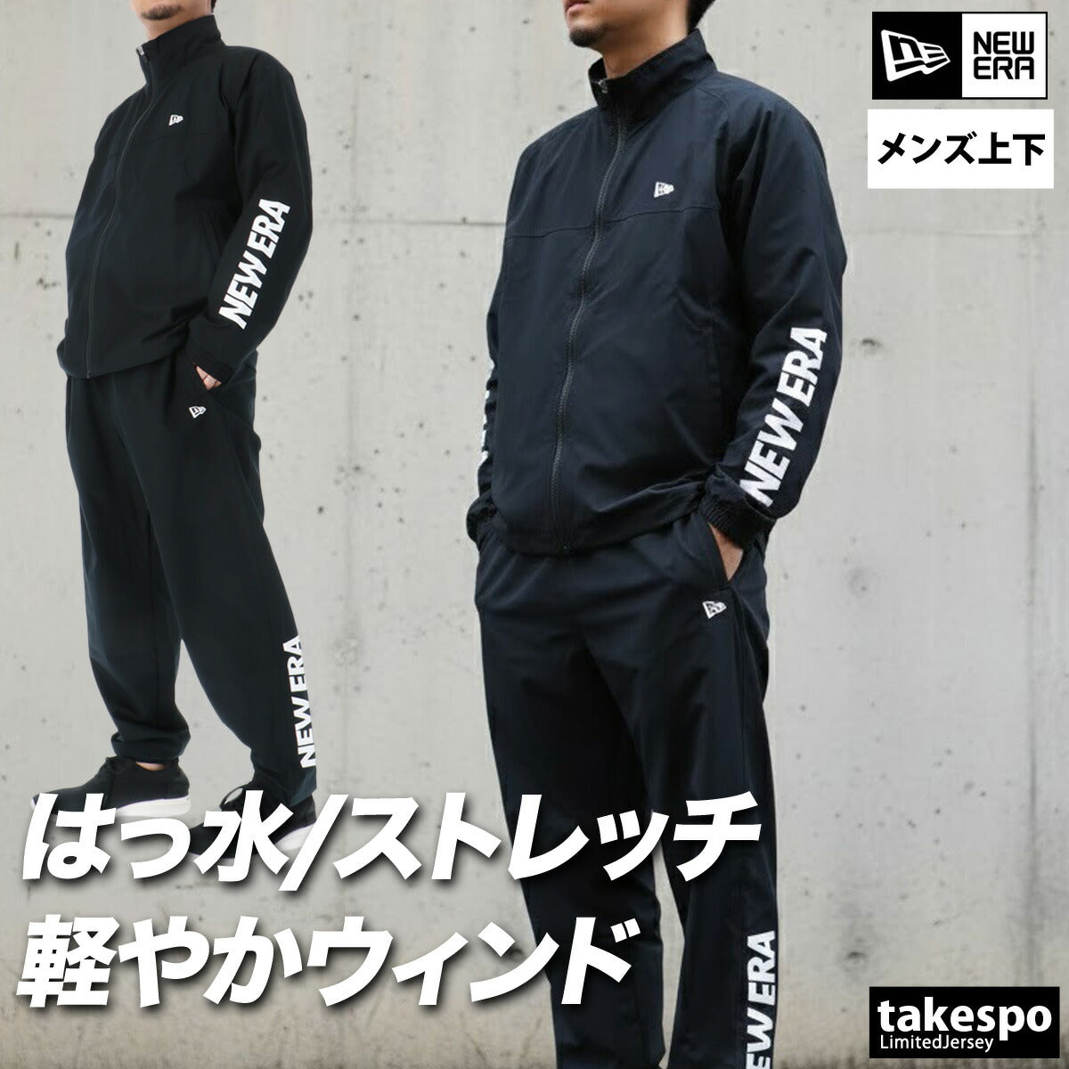 ニューエラ ウインドブレーカー 上下 セットアップ メンズ ブランド NEW ERA ストレッチ 14674801S 上下セット 大きいサイズ 有 スポーツウェア トレーニングウェア スポーツ おしゃれ