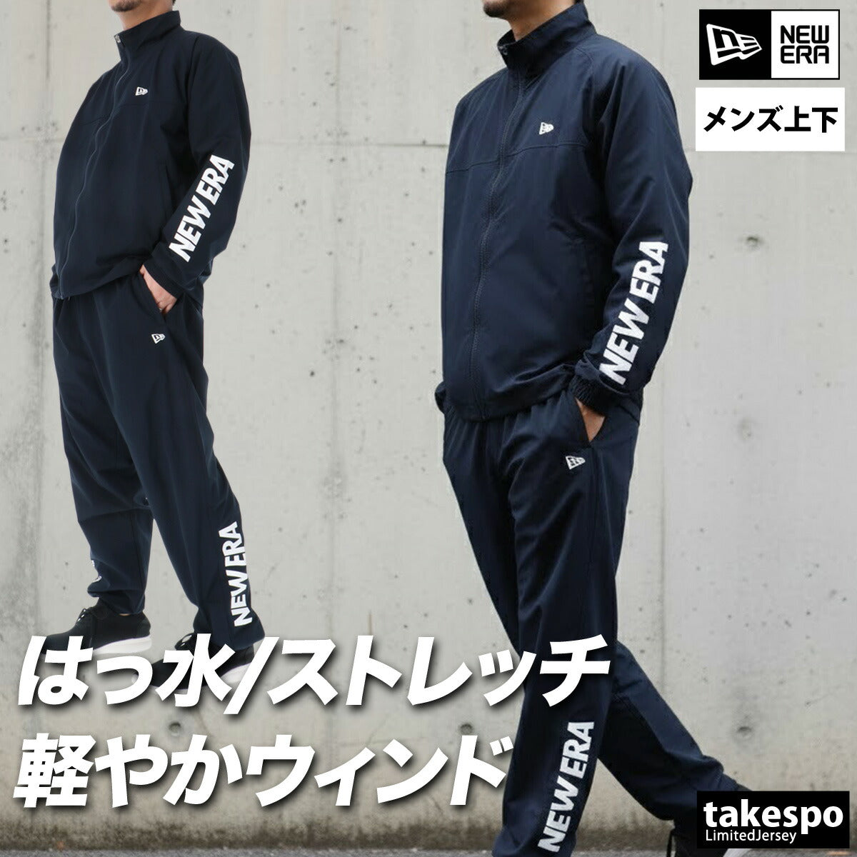 ニューエラ ウインドブレーカー 上下 セットアップ メンズ ブランド NEW ERA ストレッチ 14674801S 上下セット 大きいサイズ 有 スポーツウェア トレーニングウェア スポーツ おしゃれ